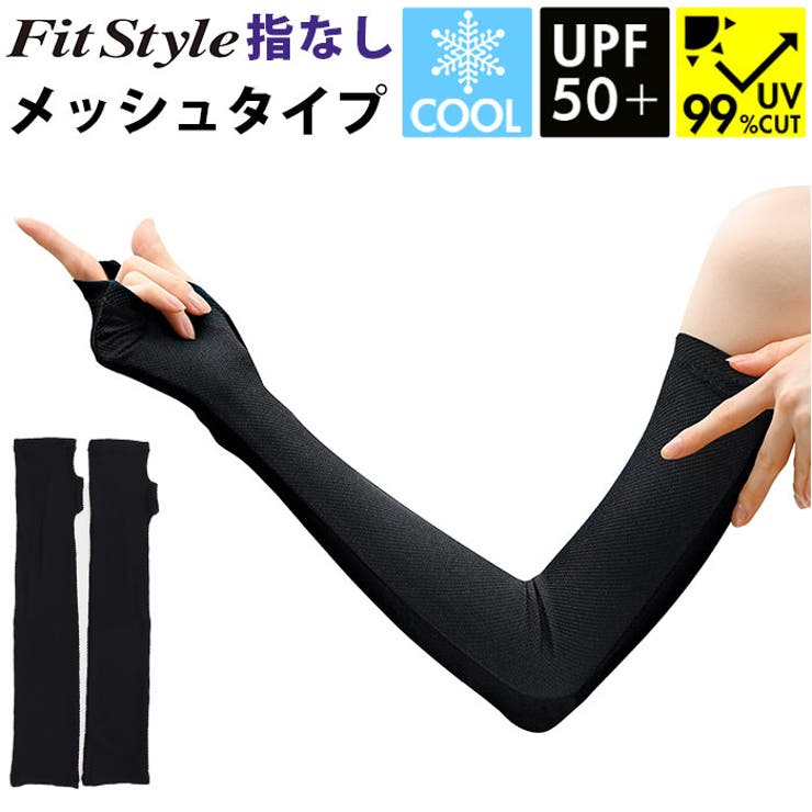 フィットスタイル 指なしメッシュ ロング手袋 | BACKYARD FAMILY | 詳細画像1 
