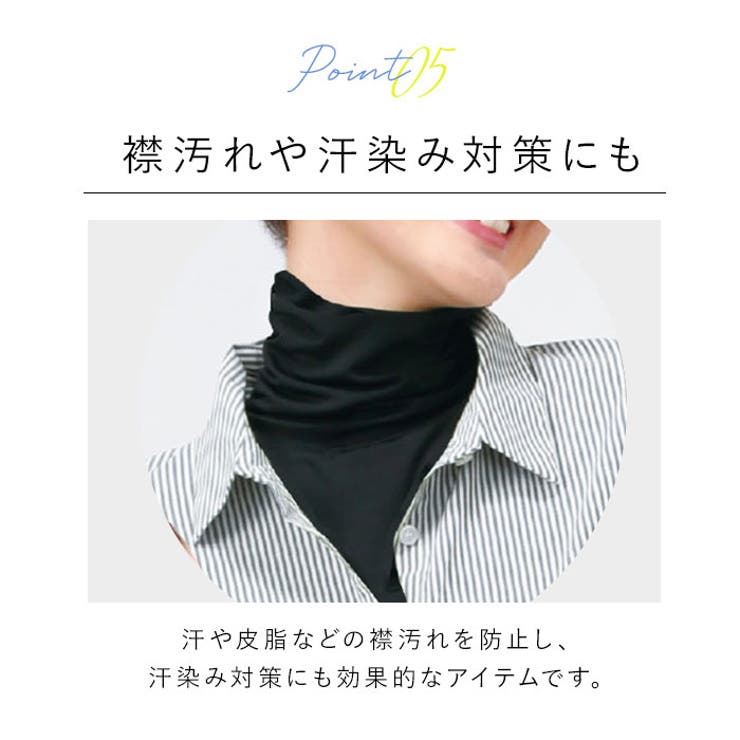 フィットスタイル UVネックカバー 付け襟タイプ | BACKYARD FAMILY | 詳細画像9 