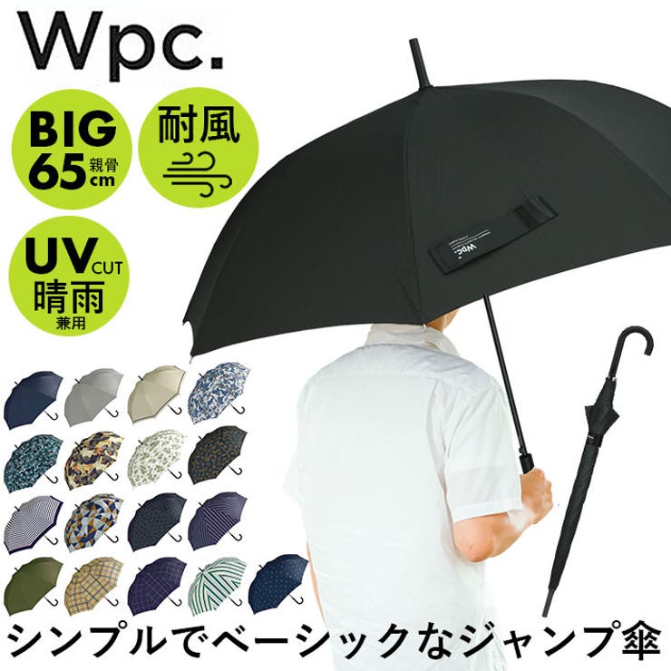 ワールドパーティー W by Wpc. ジャンプ傘 65cm[品番：BCYW0011328]｜BACKYARD FAMILY（バックヤードファミリー）の レディースファッション通販｜SHOPLIST（ショップリスト）