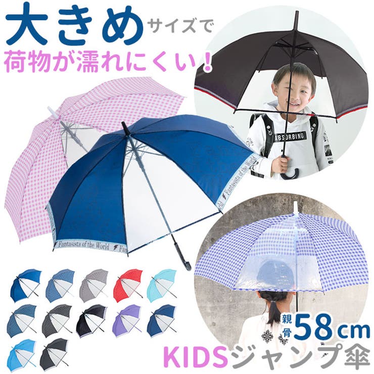 キッズ ジャンプ傘 58cm | BACKYARD FAMILY | 詳細画像1 