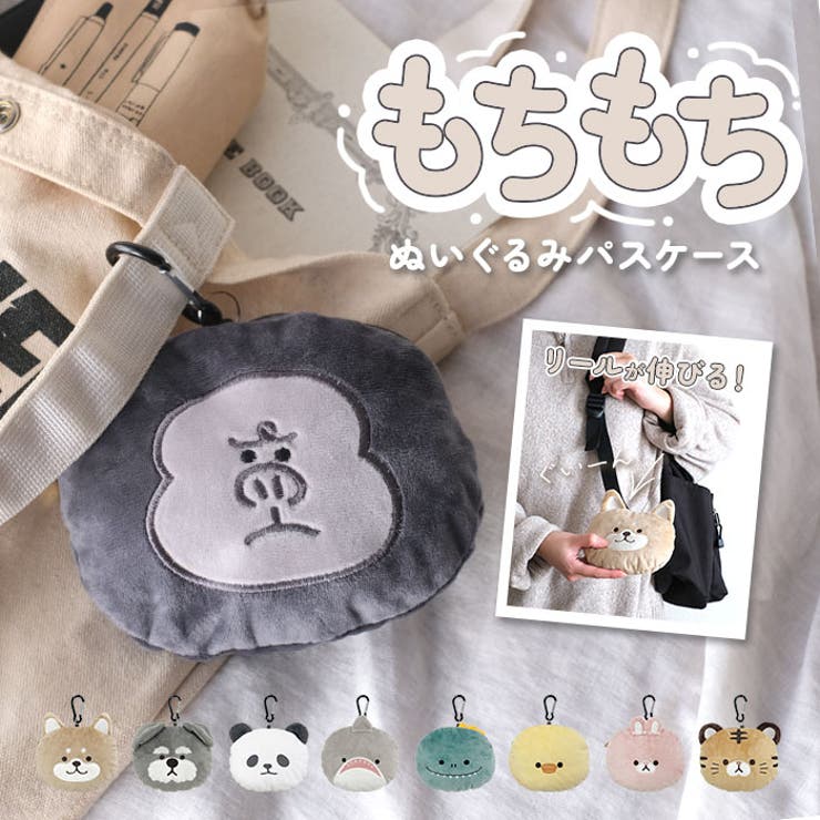 もちもちリール付きパスケース | BACKYARD FAMILY | 詳細画像1 