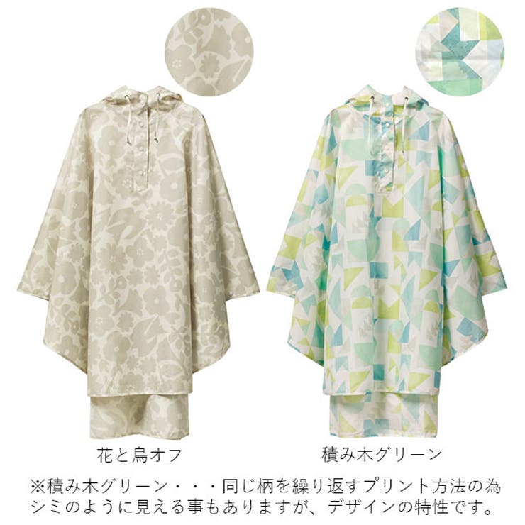 レインポンチョ