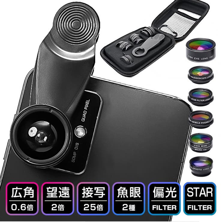 スマホ用レンズ マクロレンズ 7in1 | BACKYARD FAMILY | 詳細画像1 