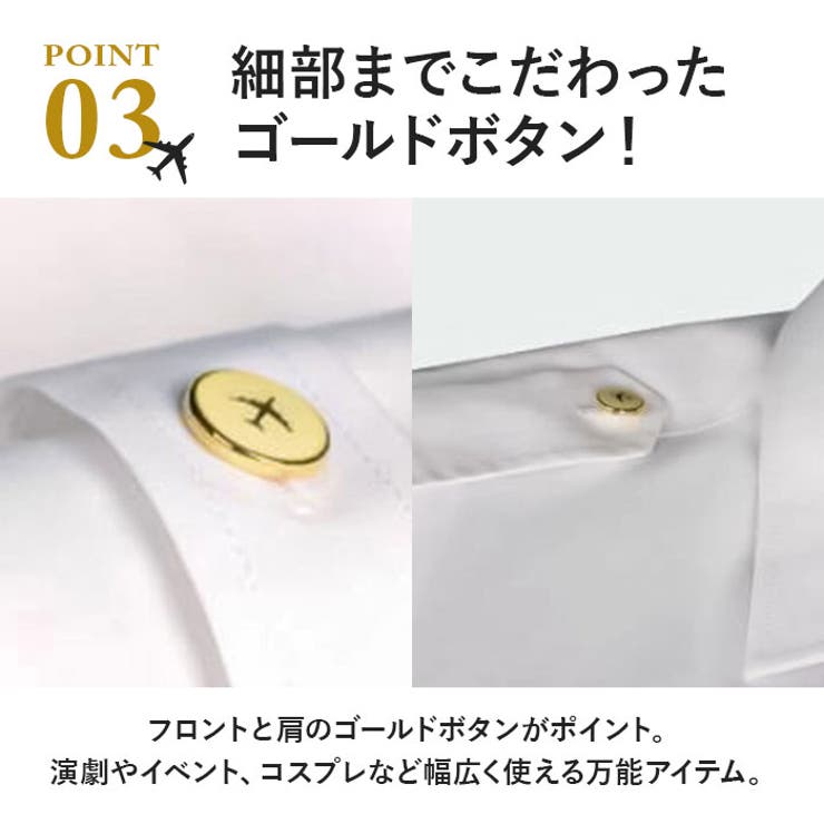 パイロットシャツ 制服 コスプレ 飛行機釦  | BACKYARD FAMILY | 詳細画像8 