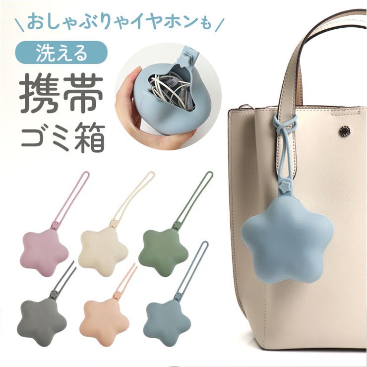 携帯ゴミ箱 星形 シリコンポーチ | BACKYARD FAMILY | 詳細画像1 