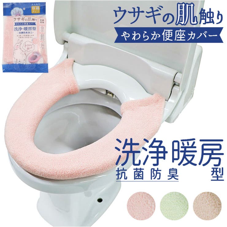ヨコズナ うさぎの肌触り 洗浄便座カバ－ | BACKYARD FAMILY | 詳細画像1 