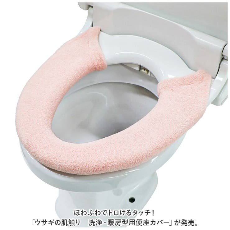 ヨコズナ うさぎの肌触り 洗浄便座カバ－ | BACKYARD FAMILY | 詳細画像2 