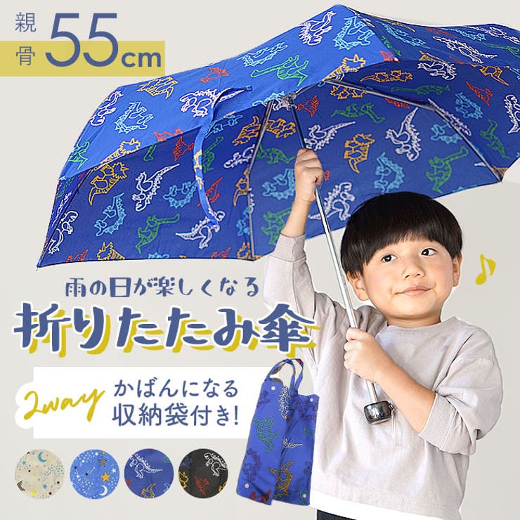 キッズ折りたたみ傘 男の子[品番：BCYW0014571]｜BACKYARD