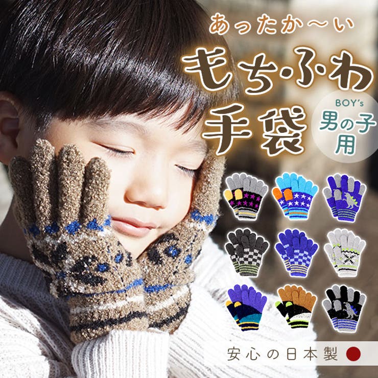キッズ手袋 男の子 | BACKYARD FAMILY | 詳細画像1 