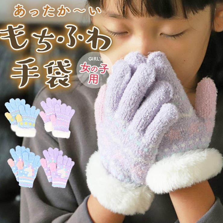 キッズ手袋 女の子[品番：BCYW0014587]｜BACKYARD  FAMILY（バックヤードファミリー）のレディースファッション通販｜SHOPLIST（ショップリスト）
