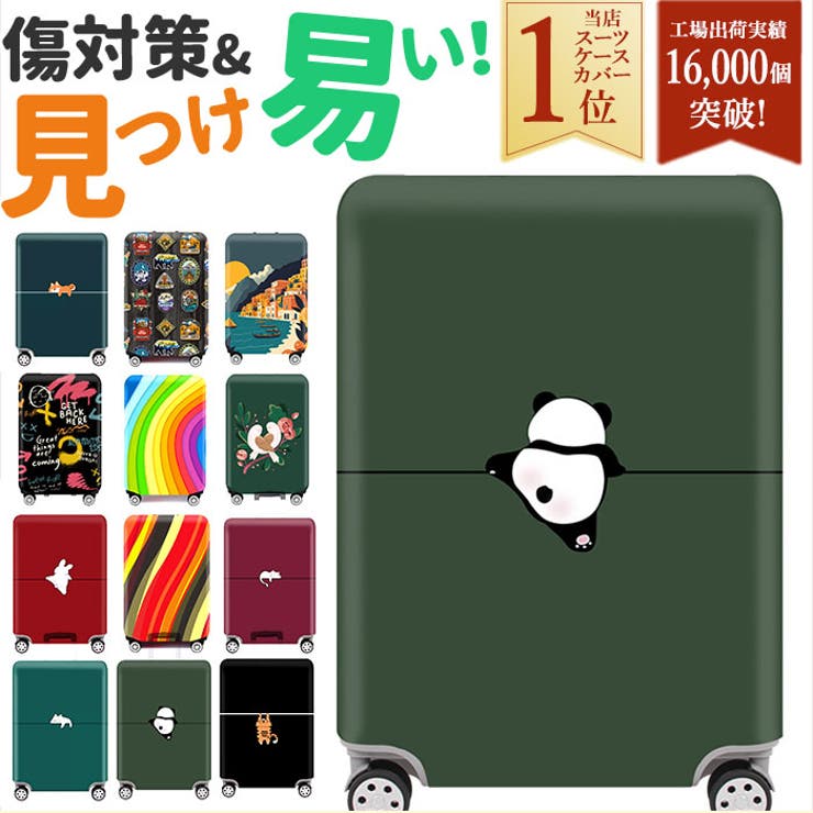 スーツケースカバー アニマル おしゃれ 伸縮 ysg5367 | BACKYARD FAMILY | 詳細画像1 