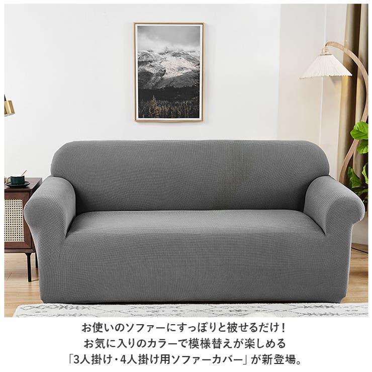 ソファーカバー 無地 一体型 北欧風 ysscover5231b[品番
