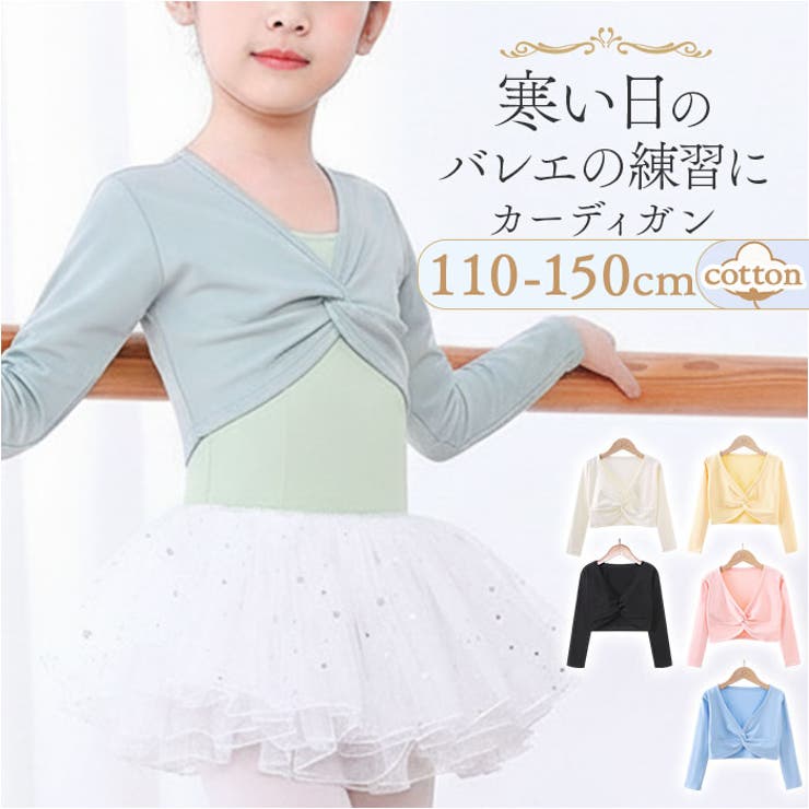バレエ カーディガン 子供 防寒 | BACKYARD FAMILY | 詳細画像1 