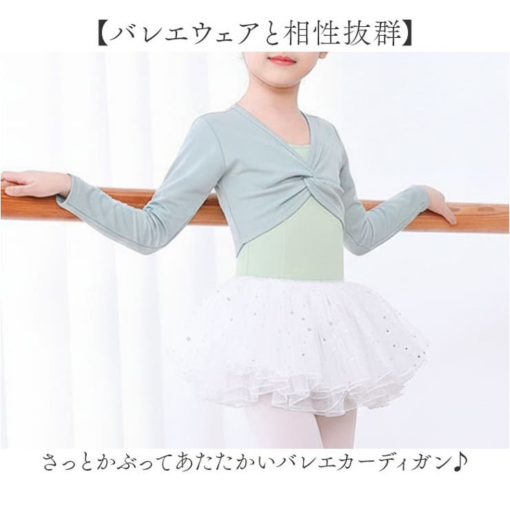 バレエ カーディガン 子供 防寒 | BACKYARD FAMILY | 詳細画像2 