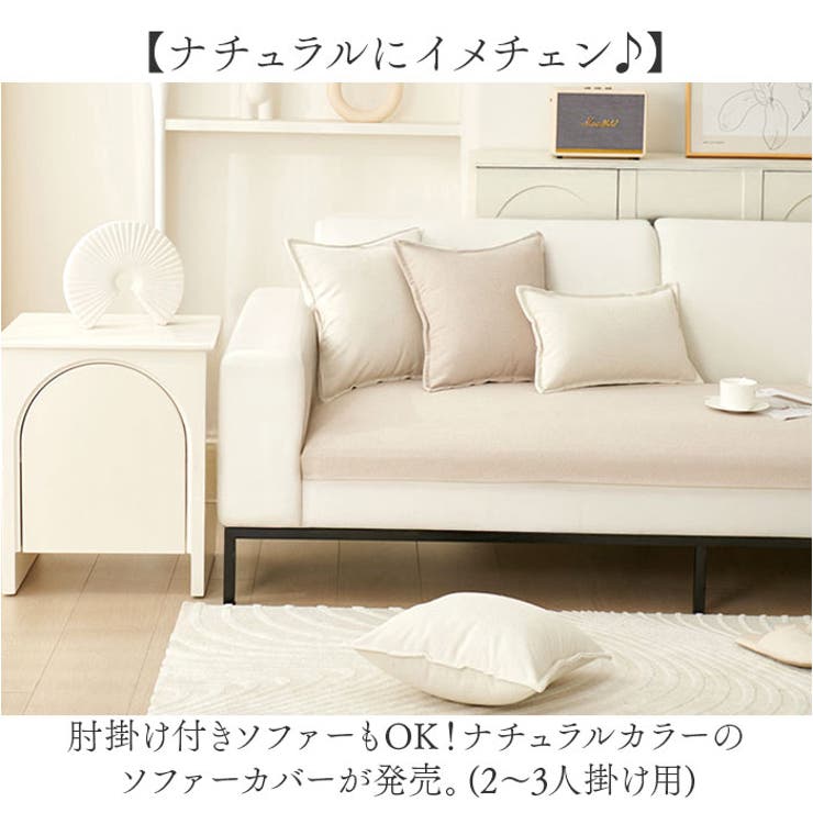 ソファーカバー はっ水 爪とぎ防止 | BACKYARD FAMILY | 詳細画像2 