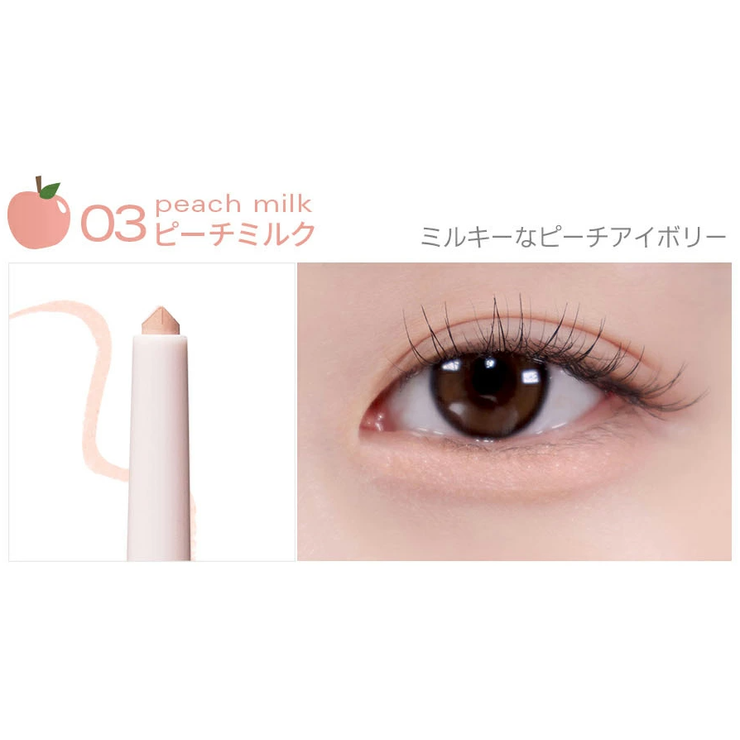 03ピーチミルク | ラストパウダーペンシル | BBIA