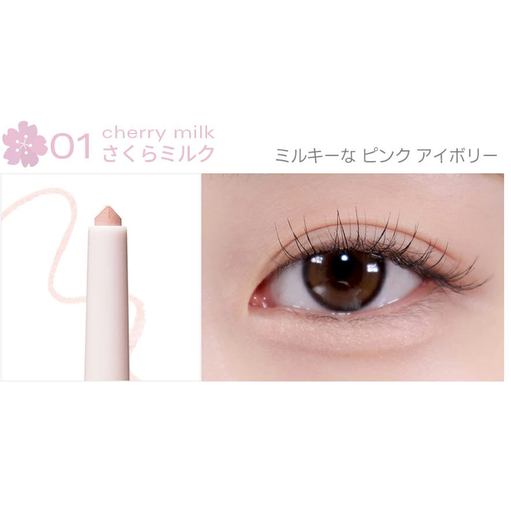 01さくらミルク | ラストパウダーペンシル | BBIA