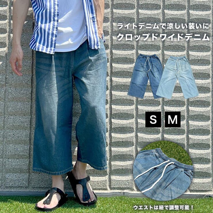 クロップドパンツ デニム メンズ | BEAT JIVE | 詳細画像1 