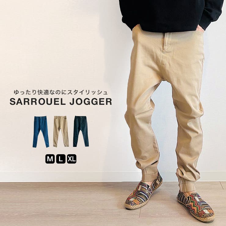 ジョガーパンツ メンズ サルエルパンツ | BEAT JIVE | 詳細画像1 