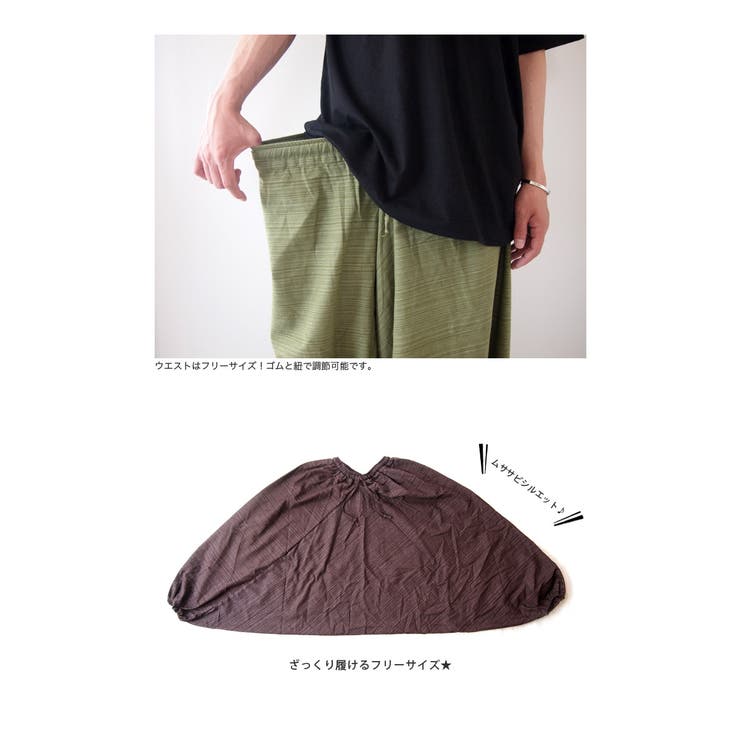 サルエルパンツ