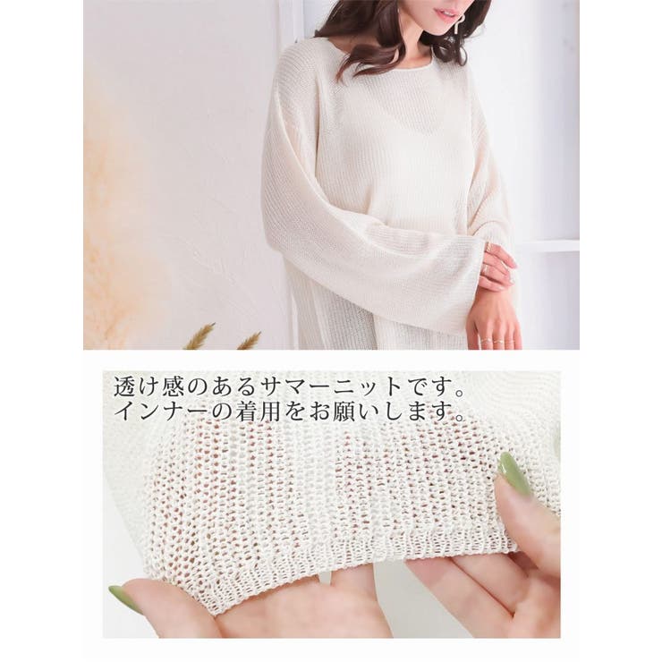 透け感 ニット サマーニット[品番：RV000009342]｜Rvate（アール