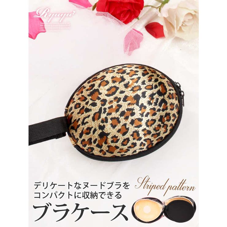ヒョウ柄 | ヌードブラケース ヌードブラケース ポーチ | Ryuyu