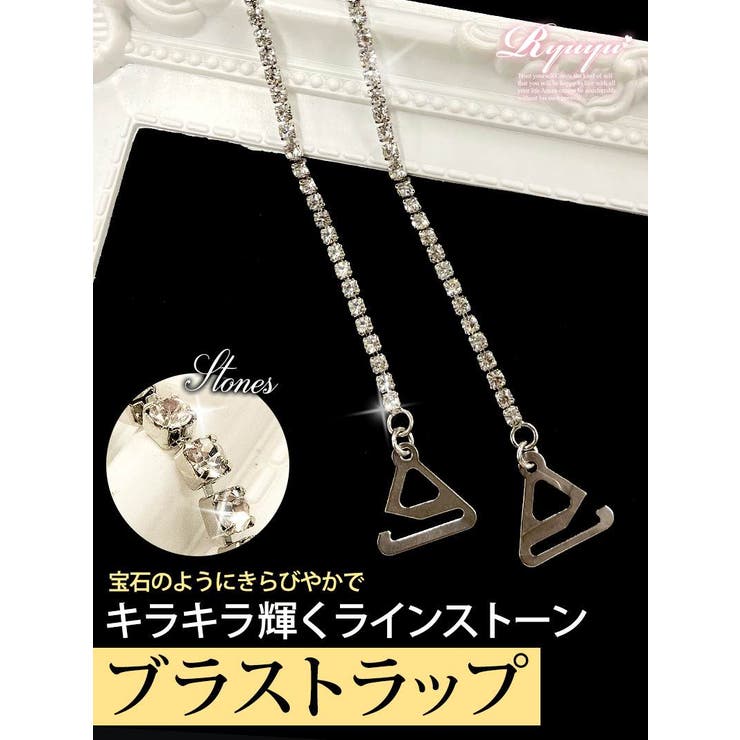 シルバー | ブラストラップ 見せブラ ブラストラップ | Ryuyu