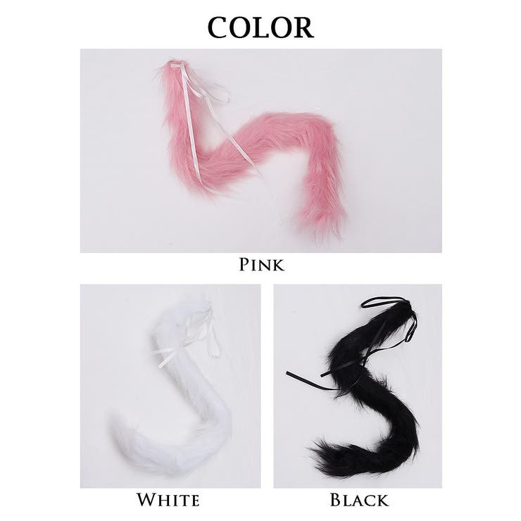 小物 しっぽ アニマル | Ryuyu | 詳細画像5 