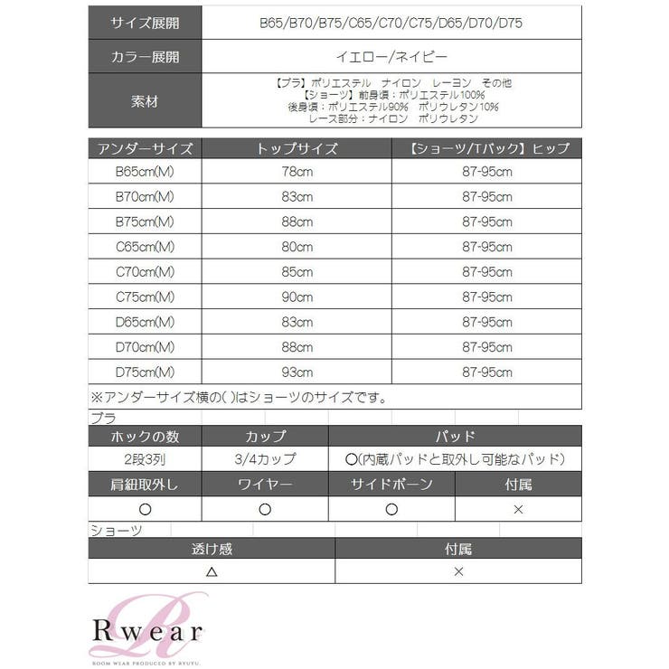 下着 下着セット 花柄 | Ryuyu | 詳細画像15 