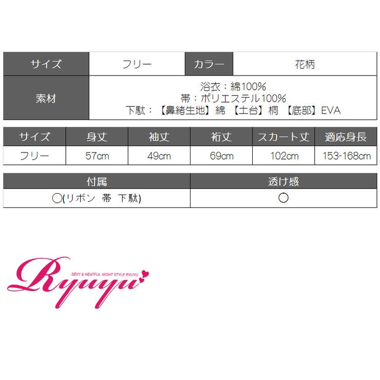 浴衣 セパレート浴衣 花柄 | Ryuyu | 詳細画像20 