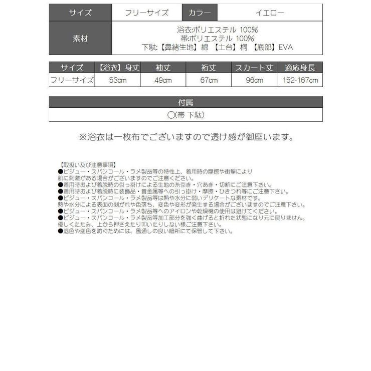 浴衣 黄色 ハイビスカス柄[品番：RV000007902]｜Ryuyu（リューユ