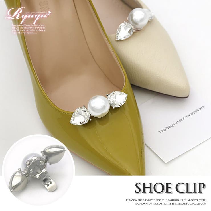 シルバー | 足元ケア シューズクリップ パール | Ryuyu