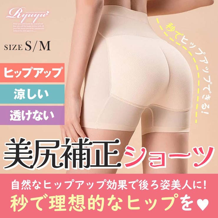 ベージュ | ガードル ガードル 美尻 | Ryuyu