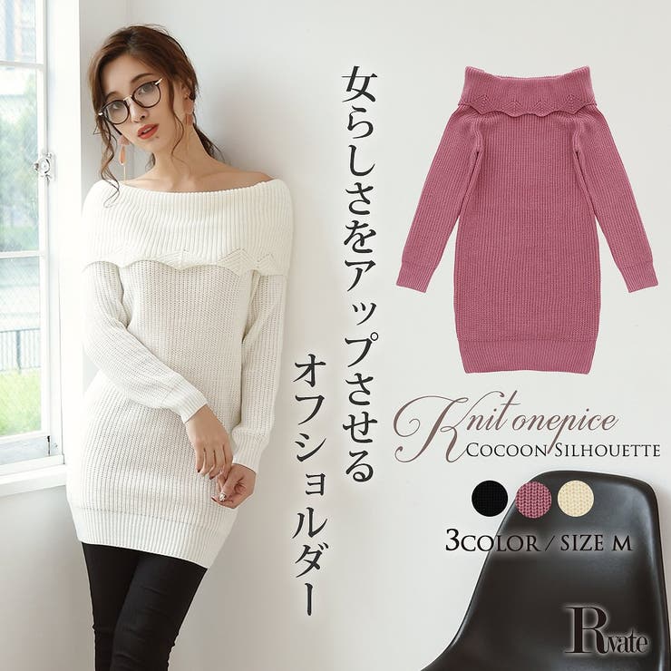 トップス オフショルダー ニットワンピース 品番 Rv Rvate アールベート のレディースファッション通販 Shoplist ショップリスト