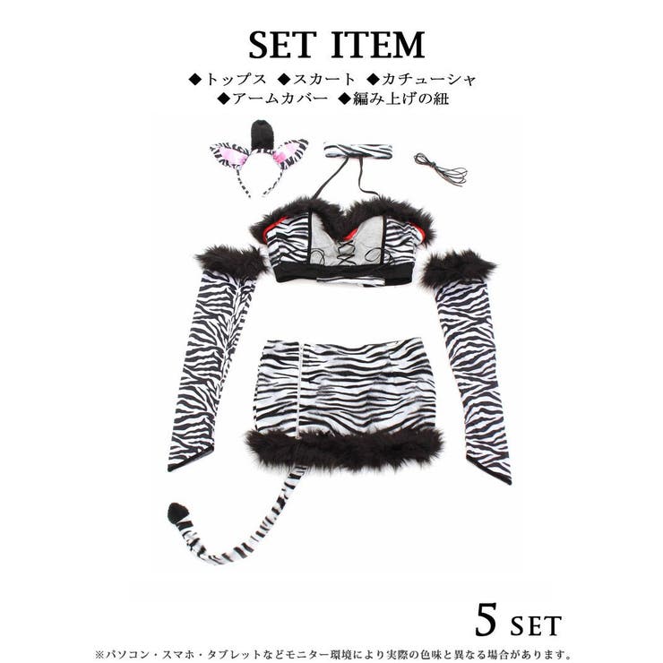 ハロウィン コスプレ ゼブラ | Ryuyu | 詳細画像9 