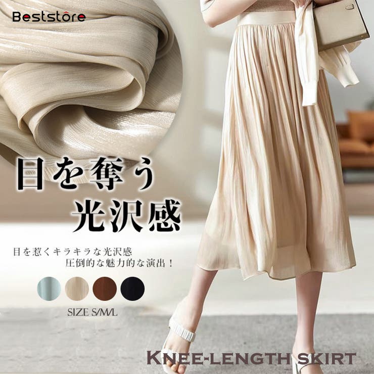 Loungedress】サテンフレアスカート | OUTLET(アウトレット