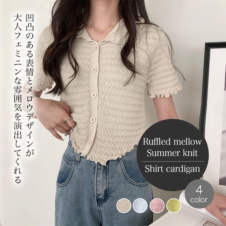 フリルメロウサマーニットシャツカーディガン 品番 Uz Bifrost ビフレスト のレディース ファッション通販 Shoplist ショップリスト