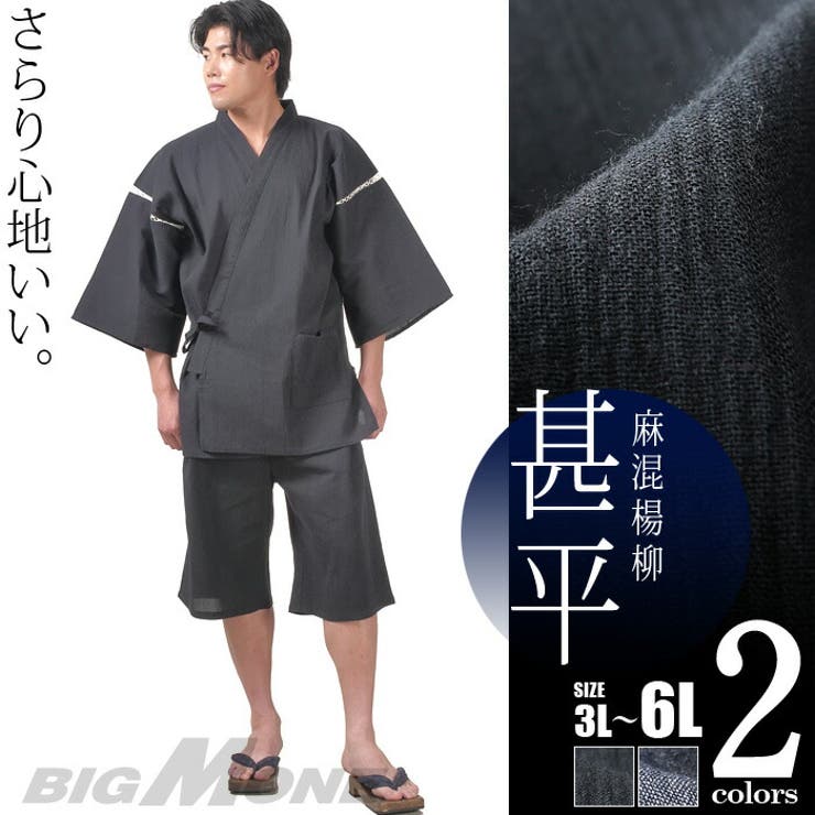 大きいサイズ メンズ 麻混楊柳 | 大きいサイズの店ビッグエムワン  | 詳細画像1 