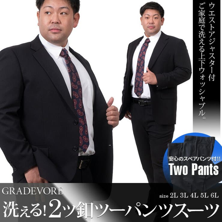 大きいサイズ メンズ GRADEVORE | 大きいサイズの店ビッグエムワン  | 詳細画像1 