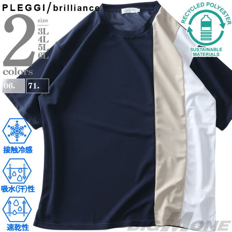 大きいサイズ メンズ PLEGGI | 大きいサイズの店ビッグエムワン  | 詳細画像1 