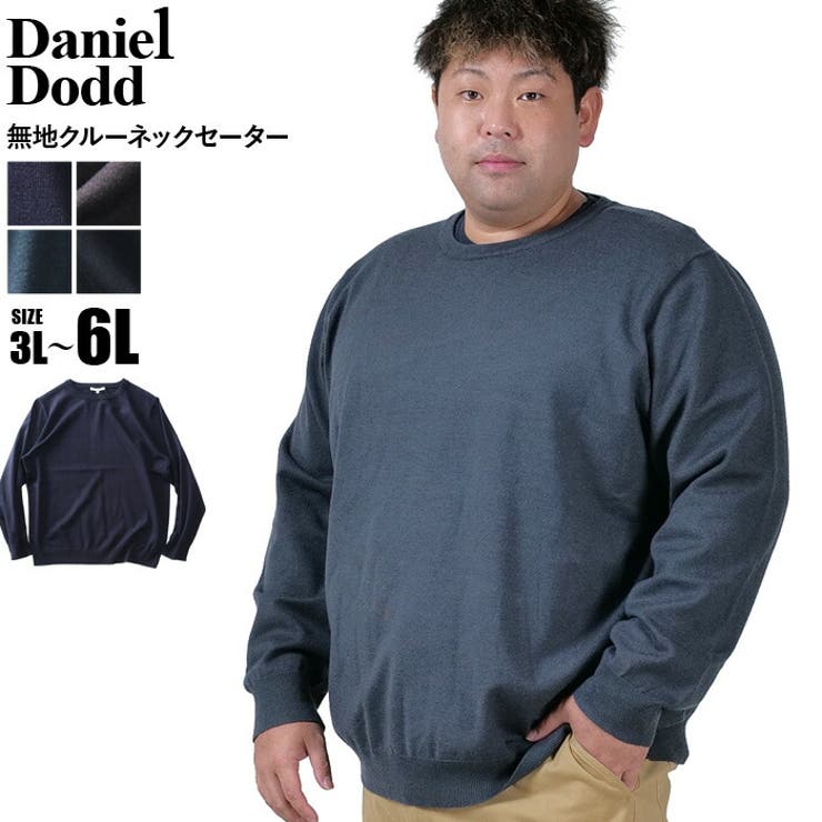 大きいサイズ メンズ DANIEL | 大きいサイズの店ビッグエムワン  | 詳細画像1 