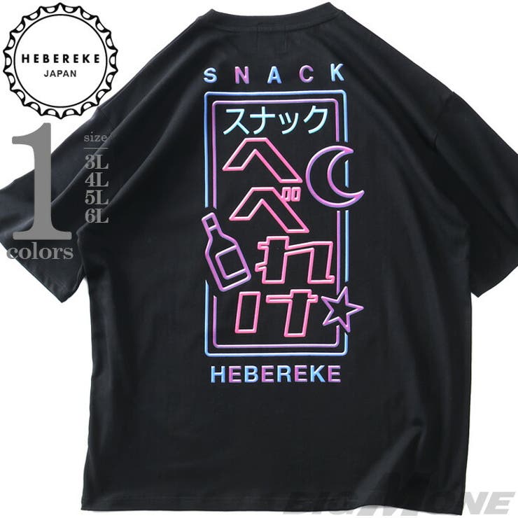 大きいサイズ メンズ HEBEREKE | 大きいサイズの店ビッグエムワン  | 詳細画像1 