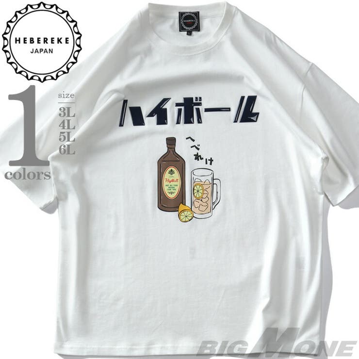 大きいサイズ メンズ HEBEREKE | 大きいサイズの店ビッグエムワン  | 詳細画像1 