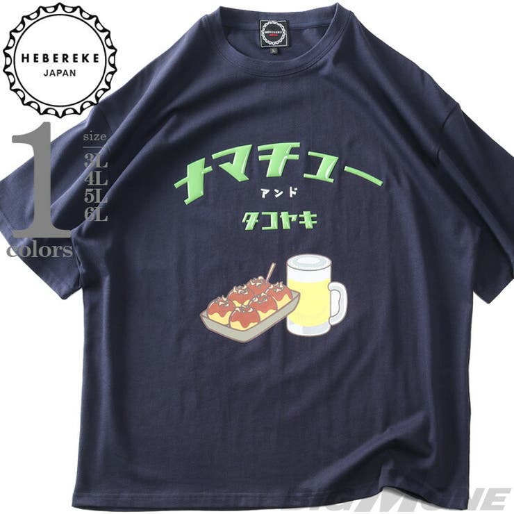 大きいサイズ メンズ HEBEREKE | 大きいサイズの店ビッグエムワン  | 詳細画像1 