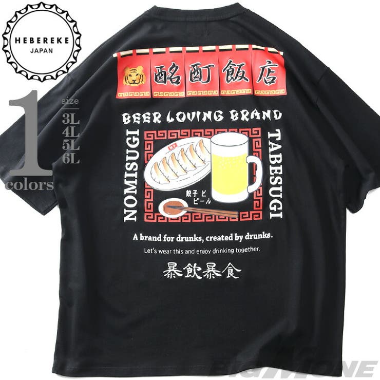 大きいサイズ メンズ HEBEREKE | 大きいサイズの店ビッグエムワン  | 詳細画像1 