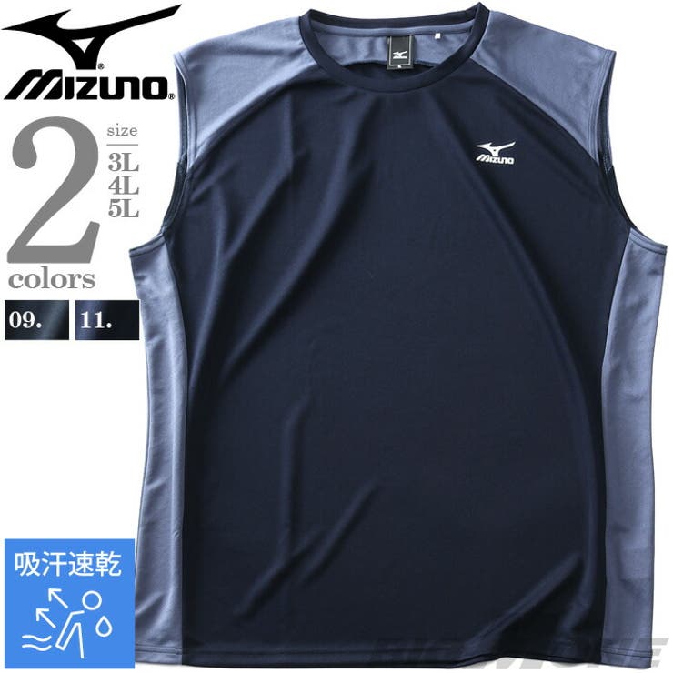 大きいサイズ メンズ MIZUNO | 大きいサイズの店ビッグエムワン  | 詳細画像1 