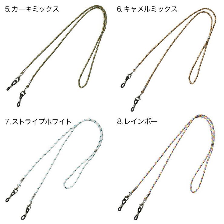 Binich(ビニッチ)カラフルコードマスクストラップマスクコードマスクチェーンメンズメガネチェーンコードマスクストラップネックストラップ紐レディース定番シンプルおしゃれ