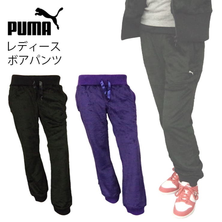 プーマ 部屋着 レディース パンツpuma ボア パンツ 品番 Brgm Birigo ビリゴ のレディース ファッション通販 Shoplist ショップリスト