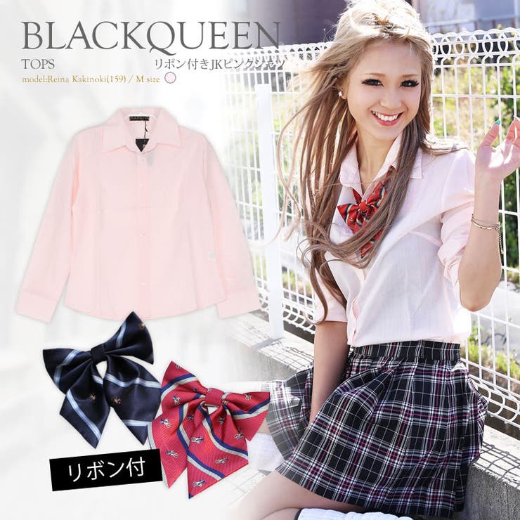 制服 女子高生 高校生 品番 qw Black Queen ブラッククイーン のレディースファッション通販 Shoplist ショップリスト 制服 女子高生 高校生 品番 qw Black Queen ブラッククイーン のレディースファッション通販 Shoplist ショップリスト