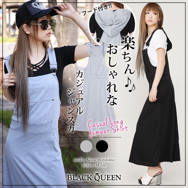 フード付きロング丈ジャンスカ 品番 qw Black Queen ブラッククイーン のレディースファッション通販 Shoplist ショップリスト